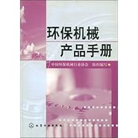 环保机械产品手册