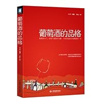葡萄酒的品格