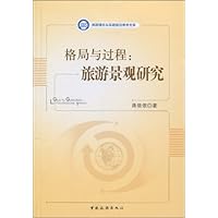 格局与过程:旅游景观研究