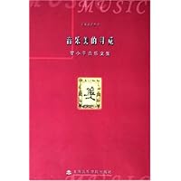 音乐美的寻觅:罗小平音乐文集