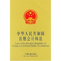 中华人民共和国注册会计师法(英汉对照)