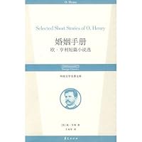婚姻手册(欧•亨利短篇小说选)