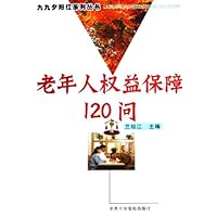 老年人权益保障120问