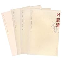 叶延滨文集(全4册)