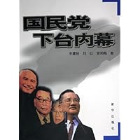 国民党下台内幕