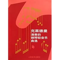 克莱德曼演奏的钢琴轻音乐曲选