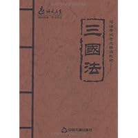 海天教育•司法考试考点精读教材:三国法