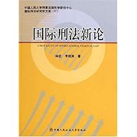 国际刑法新论