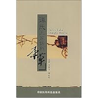 谭氏土家伤科本草
