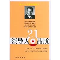 领导人21品质(精)