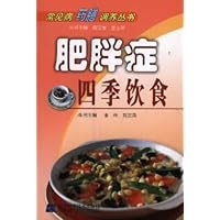肥胖症四季饮食