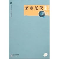 莱布尼茨读本