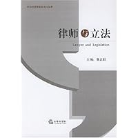 律师与立法