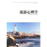 旅游心理学
