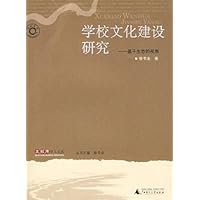 学校文化建设研究:基于生态的视角