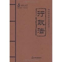海天教育•司法考试考点精读教材:行政法