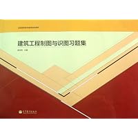 建筑工程制图与识图习题集