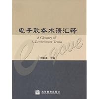 电子政务术语汇释