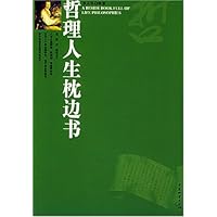 哲理人生枕边书