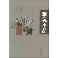 雅玩小品