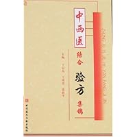 中西医结合验方集锦