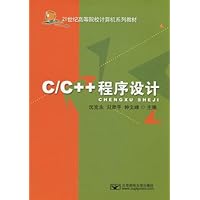 C/C++程序设计