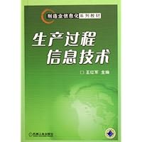 生产过程信息技术