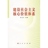 建设社会主义核心价值体系