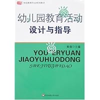 幼儿园教育活动设计与指导