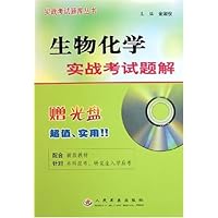 生物化学实战考试题解(附光盘)