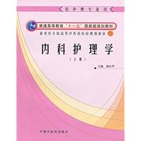 内科护理学(上)(供护理专业用)