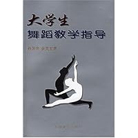 大学生舞蹈教学指导