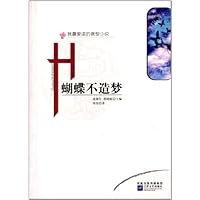 蝴蝶不造梦