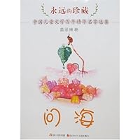 永远的珍藏:问海