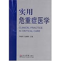 实用危重症医学
