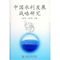 中国水利发展战略研究(精)