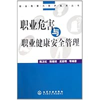 职业危害与职业健康安全管理