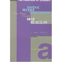 神话政治之间/学术前沿