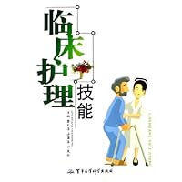 临床护理技能