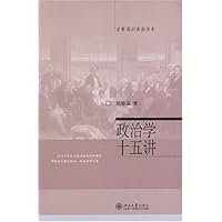 政治学十五讲