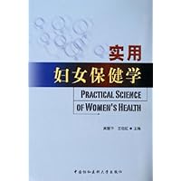 实用妇女保健学