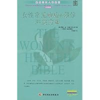 (特价书)女性常见病症的最佳对症方案(上)