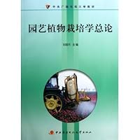 园林植物栽培学总论(附DVD光盘)