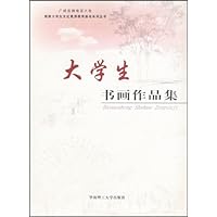 大学生书画作品集