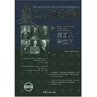 美国人的成功智慧:跟美国人学实用(白金版)