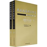 民政政策理论研究优秀论文集2007(套装上下册)