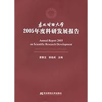 东北财经大学2005年度科研发展报告
