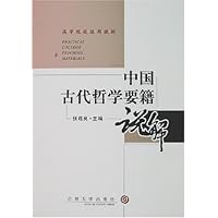 高等院校适用教材•中国古代哲学要籍说解