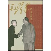 毛泽东与著名学者