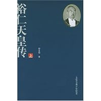 裕仁天皇传（上下册）
